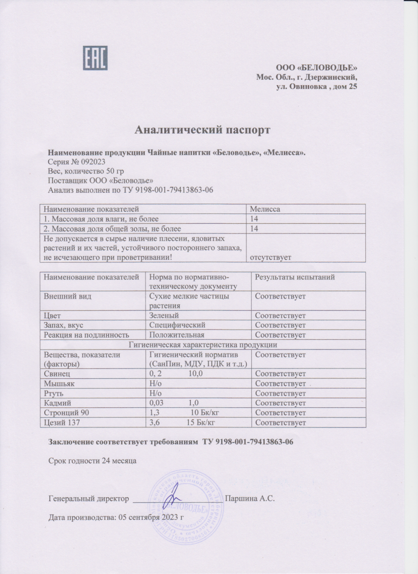 Паспорт №092023